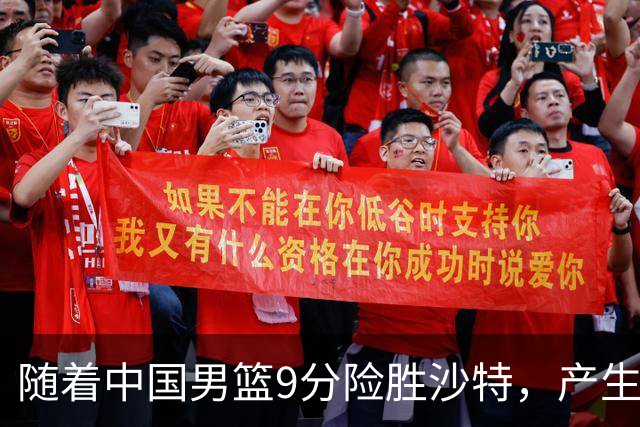 随着中国男篮9分险胜沙特，产生5个不争的事实，郭士强夺冠真难了
